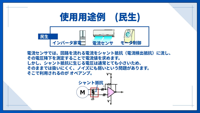 使用用途例（民生）