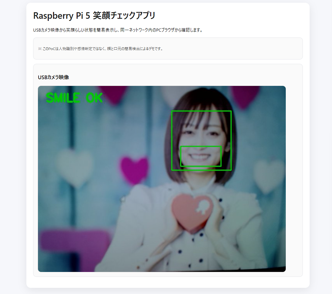 笑顔チェックアプリ